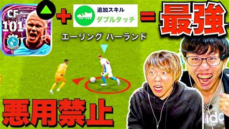 【ドッキリ】最強ハーランド＋ダブルタッチ付けてボコします笑 【efootball2023 アプリイーフト】 【football