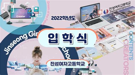 2022학년도 랜선 입학식 Youtube