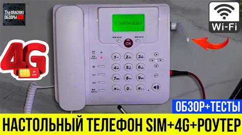 4G Wi-Fi РОУТЕР с возможностью совершать звонки (модель W101L ) - YouTube