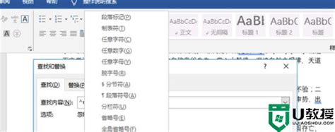 Word怎么删除空白页？教你五种word空白页删除方法u教授