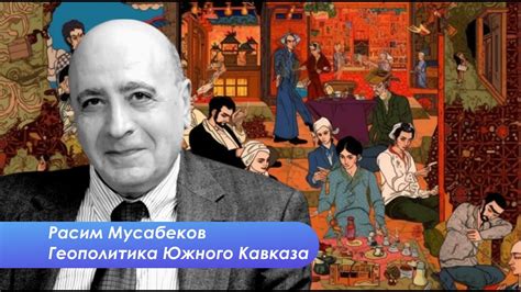 Расим Мусабеков: Никаких армянских вооруженных формирований в Карабахе ...