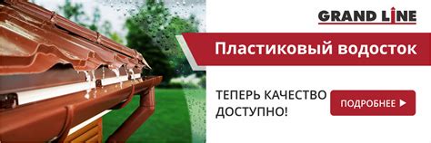 Пластиковые водосточные системы — Уграда