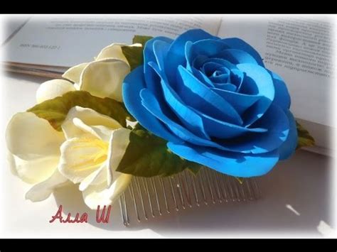 Цветы из фоамиран " Гребень с цветами из фоамирана" Часть 2 - YouTube