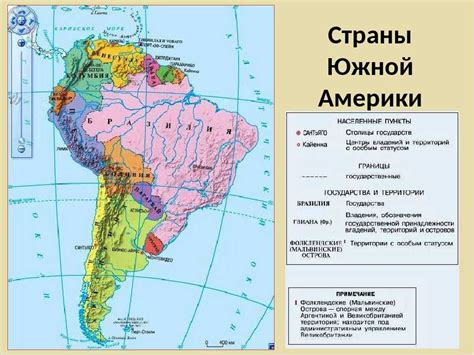 Все страны южной америки и их столицы