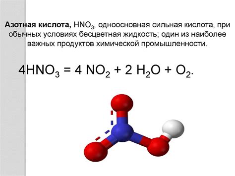Азотная кислота, HNO3, одноосновная сильная кислота - презентация онлайн