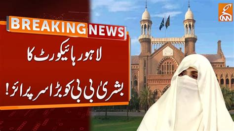 Watch Lahore High Court Big Surprise To Bushra Bibi Breaking News Gnn