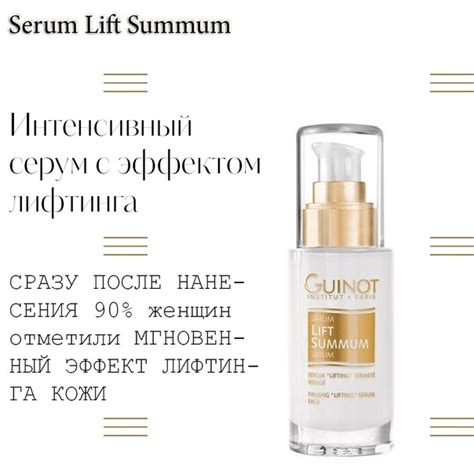 Serum Lift Summum / Интенсивный серум с эффектом лифтинга Серум ...