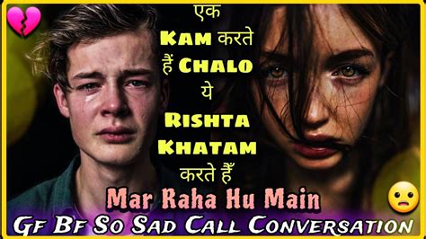 Gf Bf Sad Call Conversation Chalo Ye Rishta Khatam Karte Hain Mr