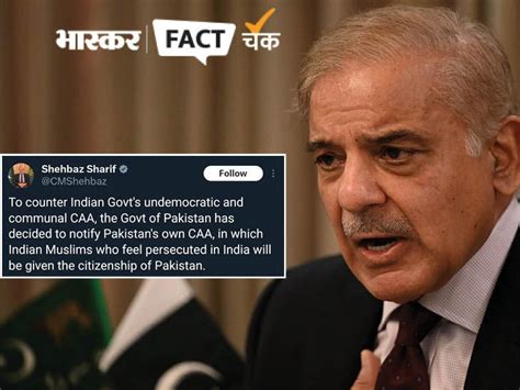 Pakistan Vs India Caa Pm Shahbaz Sharif Viral Tweet Screenshot Exposed क्या पाकिस्तान भी लागू