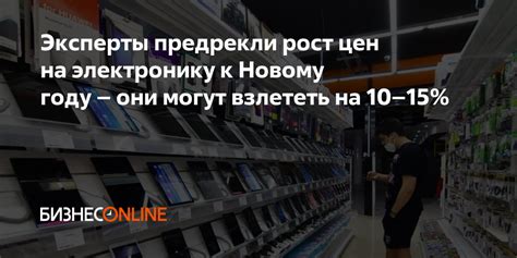 Эксперты предрекли рост цен на электронику к Новому году – они могут ...