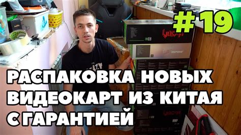 Новые видеокарты с гарантией из Китая по низким ценам. Распаковка ...