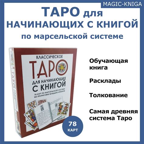 Марсельское Таро — купить в интернет-магазине OZON по выгодной цене