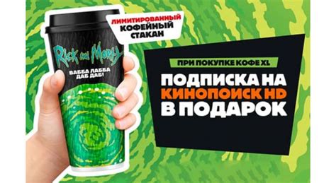 Подписка на Кинопоиск HD в подарок в Бургер Кинг до 31 января 2021 года