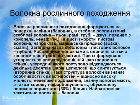 Волокна та їх властивості - online presentation