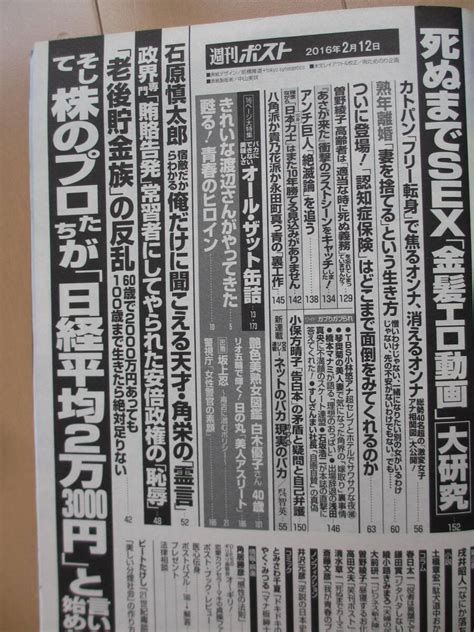 Yahoo オークション 2016年2月12日・週刊ポスト・きれいな渡辺さん・