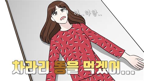 사이다툰 내가 엘리베이터에 급똥을 지린 까닭 오카 영상툰 Youtube