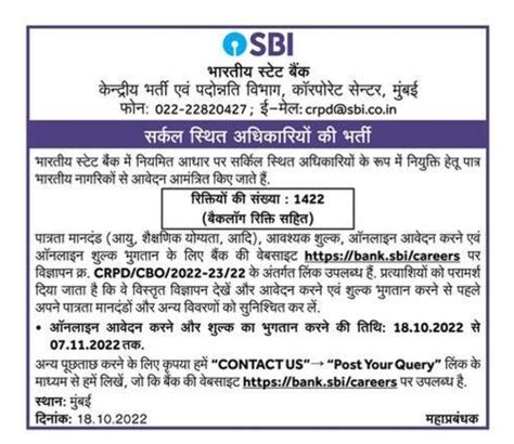 sbi bank jobs bharataya satata bka ma sarakal sathata athhakaraya ka nakal