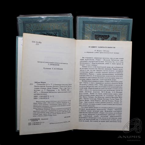 Лот книг «Морис Леблан „Собрание сочинений в трёх томах“» 3 шт 1996 ...