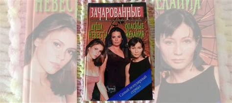 Книга из серии сериала "Зачарованные". Сохранность... купить в ...