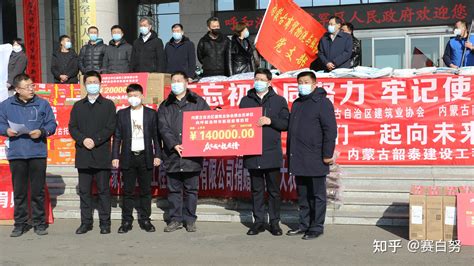 内蒙古自治区建筑业协会会员单位捐赠172万元抗疫物资到一线 知乎