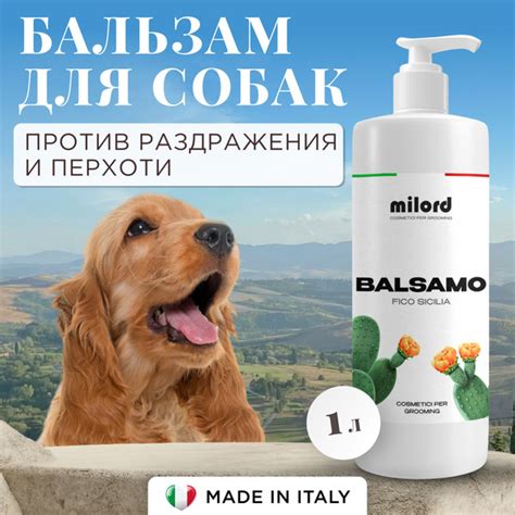 Бальзам для собак от раздражения и перхоти с экстрактом плодов ...