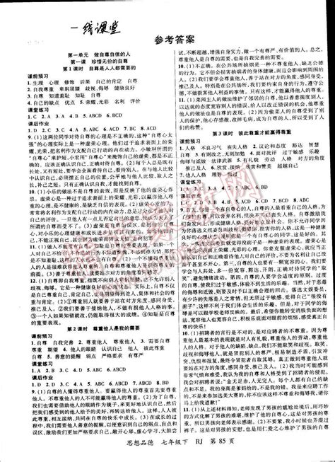 2015年一线课堂导学案七年级思想品德下册人教版答案——青夏教育精英家教网——