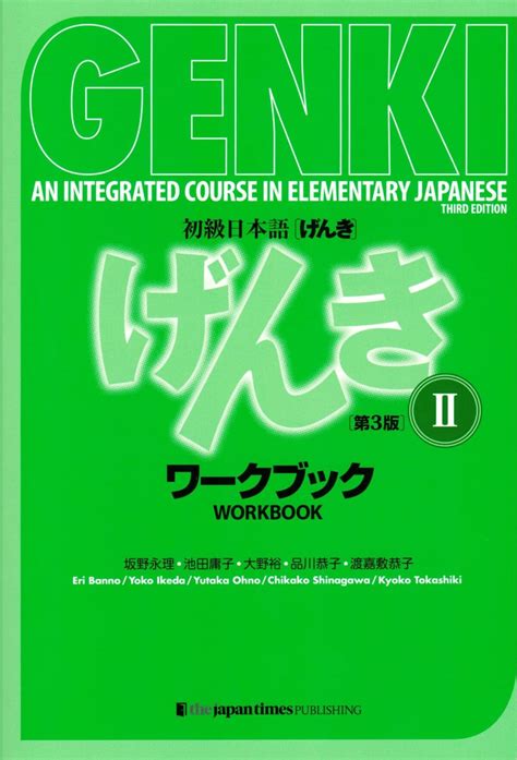 Genki 1 Integrated Course Elementary Japanese Second 1
