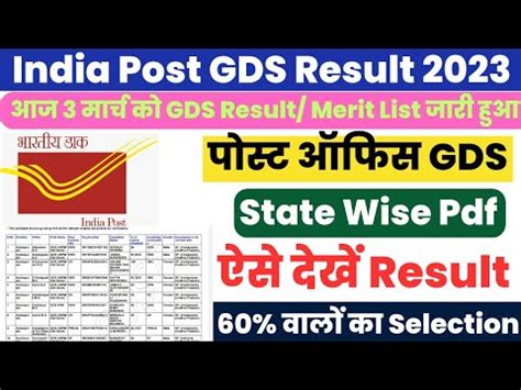 India Post Gds Result Kaise Check Kare Gramin Dak Sevak Result