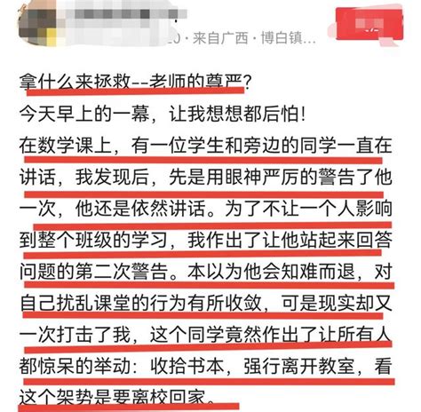 一位老师的灵魂拷问：拿什么来拯救老师的尊严？ 哔哩哔哩