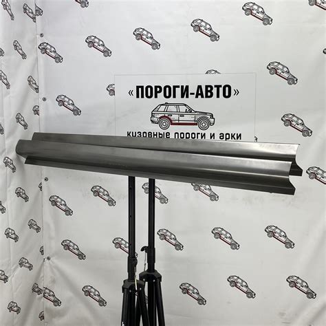 Ремкомплект порогов Volkswagen Pointer - Пороги Авто