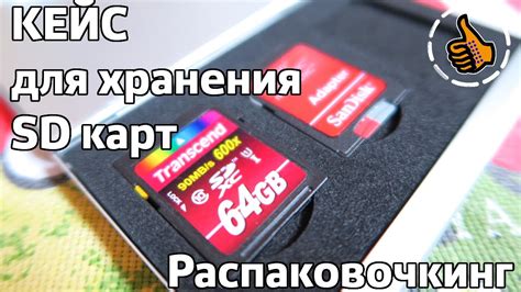 Распаковочкинг - Кейс для хранения SD карт из Алюминия. - YouTube