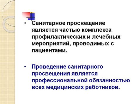 Изучение содержания методов, форм и средств санитарно-гигиенического ...