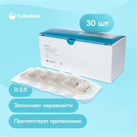 Защитное кольцо Brava Coloplast 30 шт - купить с доставкой по выгодным ...
