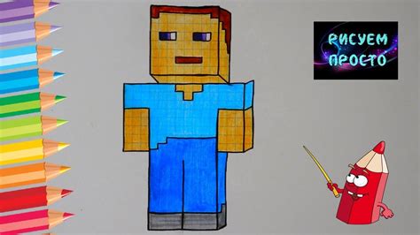 Как нарисовать СТИВА из майнкрафта по клеточкам/487/How easy it is to ...