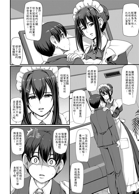 Maid No Oshigoto IV Page Nhentai Hentai Doujinshi And Manga