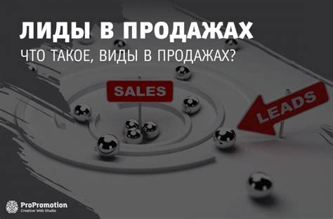 Что такое лиды в продажах и зачем они нужны | Креативная студия "PRO ...
