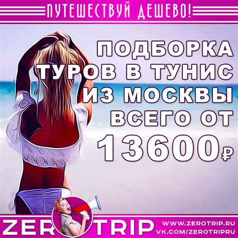ZeroTrip.ru - горящие туры, дешевые авиабилеты, билеты на поезд ...