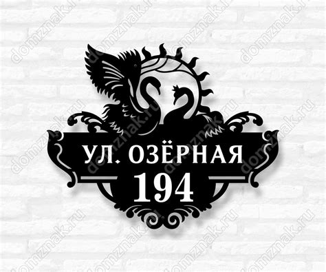 Металлическая адресная табличка «Пара лебедей»