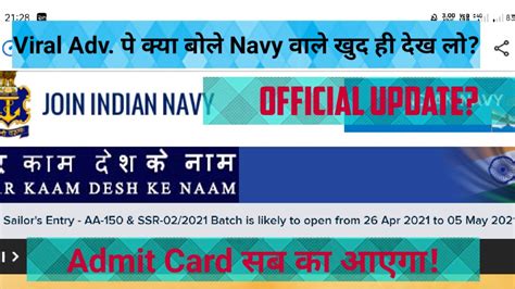 INDIAN NAVY NEW VACANCY BIG UPDATE NAVY SSR AA MR 2021 Admit Card