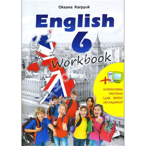 Купити книгу English 6 Workbook. Робочий зошит з англійської мови для 6 ...