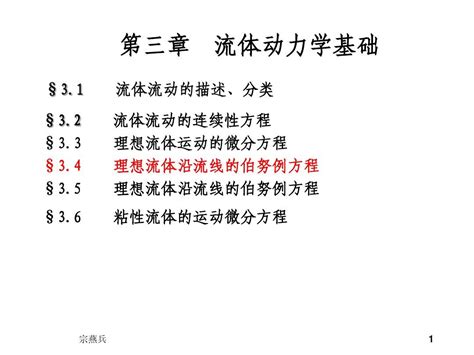 伯努利方程推导word文档在线阅读与下载免费文档