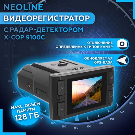 Видеорегистратор с радар-детектором Neoline X-COP 9100c - купить в ...