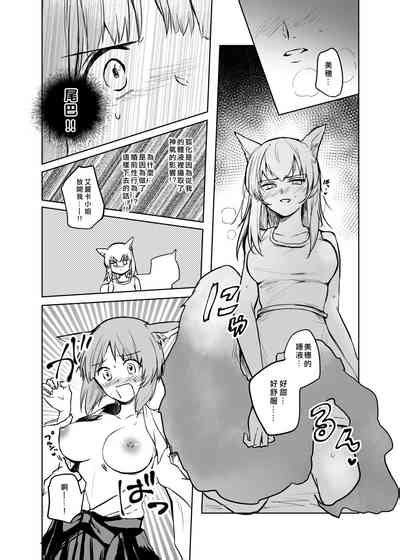 Kitsune Ni Yomeiri 2 Nhentai Hentai Doujinshi And Manga