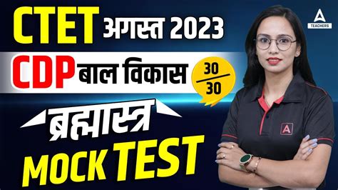 Ctet Cdp Mock Test Cdp By Himani Malik Ctet Cdp Classes Youtube