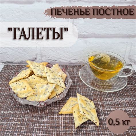 Печенье постное "Галеты", без сахара, 500гр - купить с доставкой по ...
