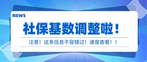 事关你我！济南市社保缴费基数调整啦（含指南） 知乎