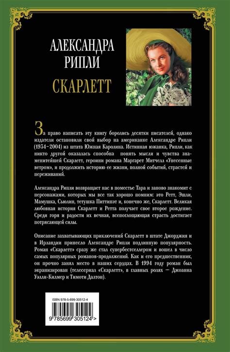 Книга Скарлетт Александра Рипли - купить, читать онлайн отзывы и ...