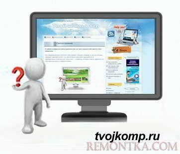 Сайтостроение - РЕМОНТКА
