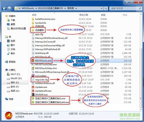 Solidworks迈迪三维设计工具集60正式图片预览绿色资源网