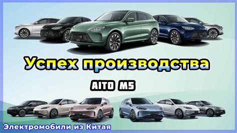 Электромобили из Китая: 100 тыс. авто с лого AITO и AITO M5 ...